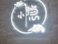 -小隐·采耳头疗spa(环宇城店)