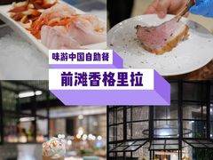 -上海前滩香格里拉大酒店