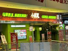 -小娘惹厨房Little Nyonya(狮城有约上榜店)