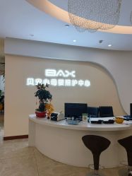 点击看大图 -贝安心月子中心(昌平店)
