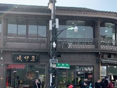 -东伊顺(高银街店)