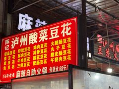 -陈记泸州酸菜豆花火锅(建设路店)