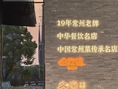 -久宴·天目湖大鱼头(恐龙园店)