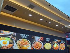 -食米家拌饭(梅溪新天地店)