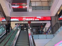 -盒马鲜生(领丰汇店)