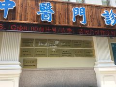 -上海广德中医门诊部