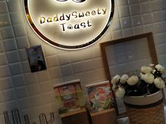 -爸爸糖吐司面包(大连高新锦辉商场店)