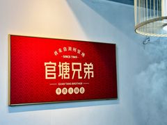 -官塘兄弟·潮汕牛肉店(官塘总店)