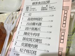账单-添好运点心专门店(北角店)