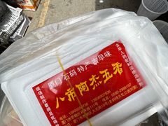 -八市阿杰五香(大元路分店)