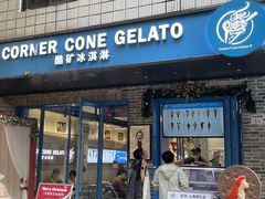 -CORNER CONE GELATO酷矿手作霜淇淋(南头古城店)