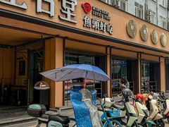 -上名堂·鱼头好吃(体育场路店)