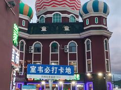 -室韦小镇