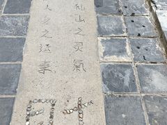 -玉渡山自然风景区