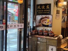 -风波庄(罍街分舵)