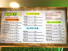 菜单-溢仙茶(中防万宝城店)