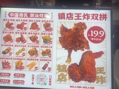 -虎头炸·潮汕南乳炸鸡(未来城店)
