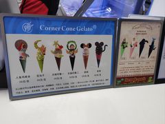 -CORNER CONE GELATO酷矿手作霜淇淋(南头古城店)