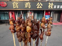 -食鸡公社辣子鸡·潍坊菜·烧烤