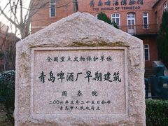 -青岛啤酒博物馆