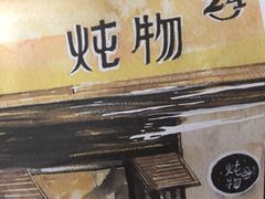 -炖物24章·顺时轻养茶(杭州大厦店)