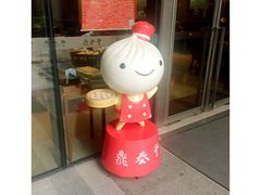 门面-鼎泰丰(国金店)