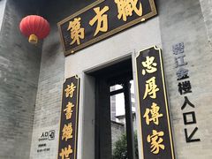 -碧江金楼