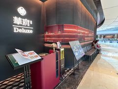 -華府Deluxe(兴业太古汇店)
