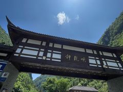 -神龙峡风景区