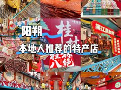 -捶糖帮桂林特产伴手礼(西街店)