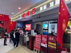 -鑫海汇海鲜烤肉火锅自助(七彩城店)