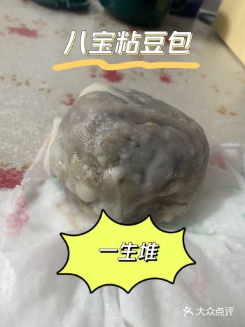 #0元玩转这座城 「八宝粘豆包」我一生推薄皮大馅