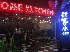 -我家小馆(江汉路店)
