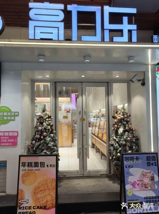 高力乐面包咖啡厅(西塔店)图片