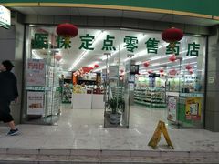 -益丰大药房(上虹诸翟店)