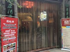 -老灶房-四川土菜(铁牛广场店)