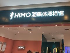 -海马体照相馆(重庆爱琴海购物公园店)
