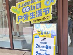 -首创奥特莱斯(昆山店)
