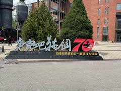 -鞍钢博物馆