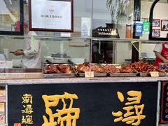 -浔蹄(南浔总店)