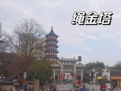 -绳金塔