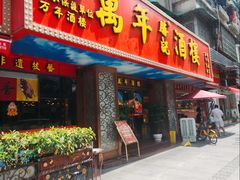 -万年酒楼(越秀南路店)