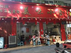 门面-代四孃牛华豆腐脑美味小食(总店)
