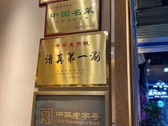 -东来顺铜锅炭火涮肉(上地华联店)