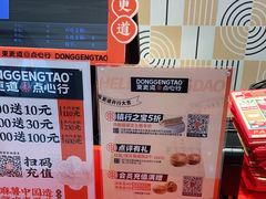 -東更道点心行(崂山丽达店)