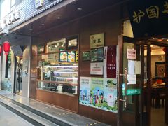 -护国寺小吃(左家庄店)