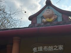 -史努比缤纷世界