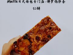 佛罗伦萨杏仁饼-Miette制菓所