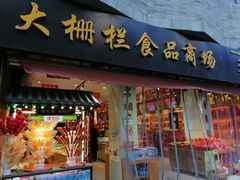 -北京前门大栅栏