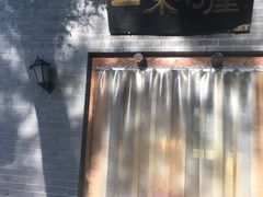 -三味书屋(复兴门内大街店)